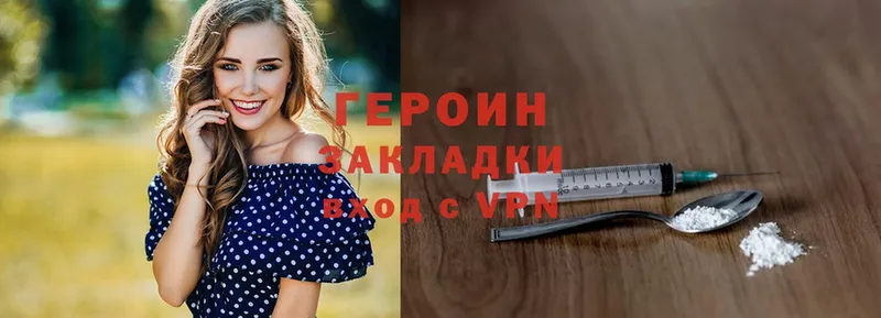 ГЕРОИН Heroin  Завитинск 